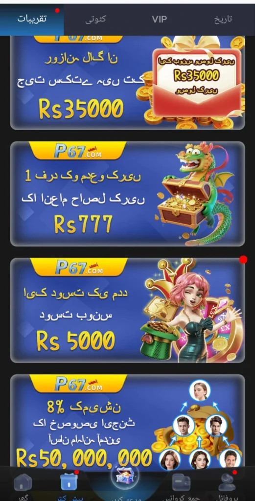 p67 daily bonuses
